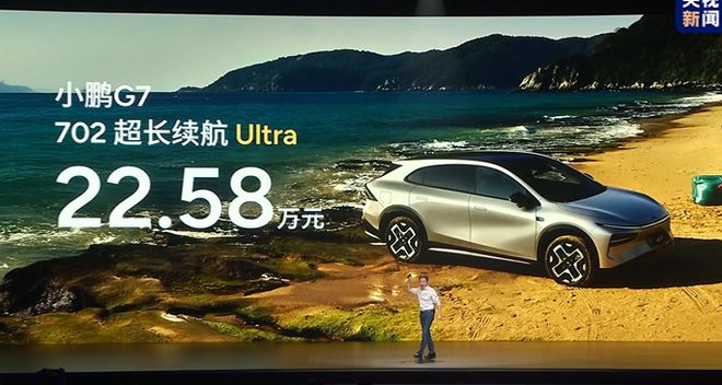 全球首款L3级算力AI汽车！小鹏G7上市，售价19.58万元起