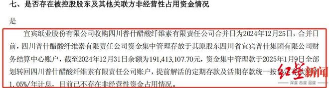 宜宾纸业因信披违规收警示函，收购醋纤公司未及时披露1.9亿元资金滞留