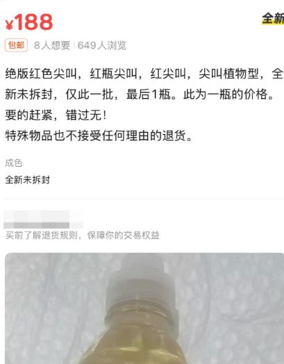 农夫山泉红瓶“尖叫”被热炒，一瓶卖到188元！卖家：绝版藏品，周年活动买的