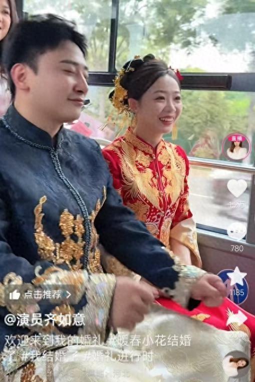 《暖春》小花饰演者齐如意结婚
