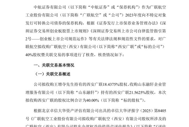 董事长被立案调查并实施留置，广联航空紧急推举总经理代为履职
