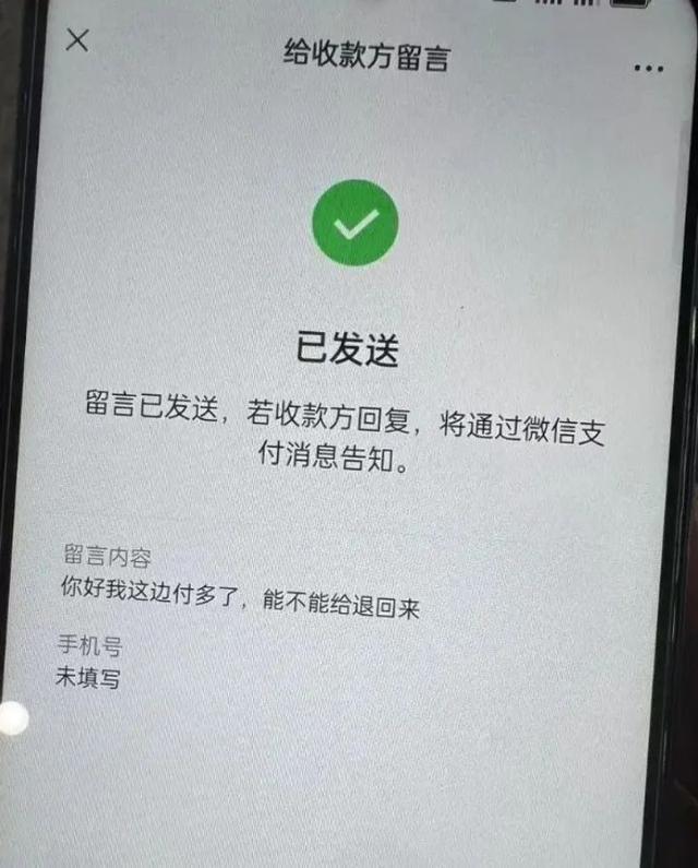 “手滑”付错钱，对方拒不退还怎么办？