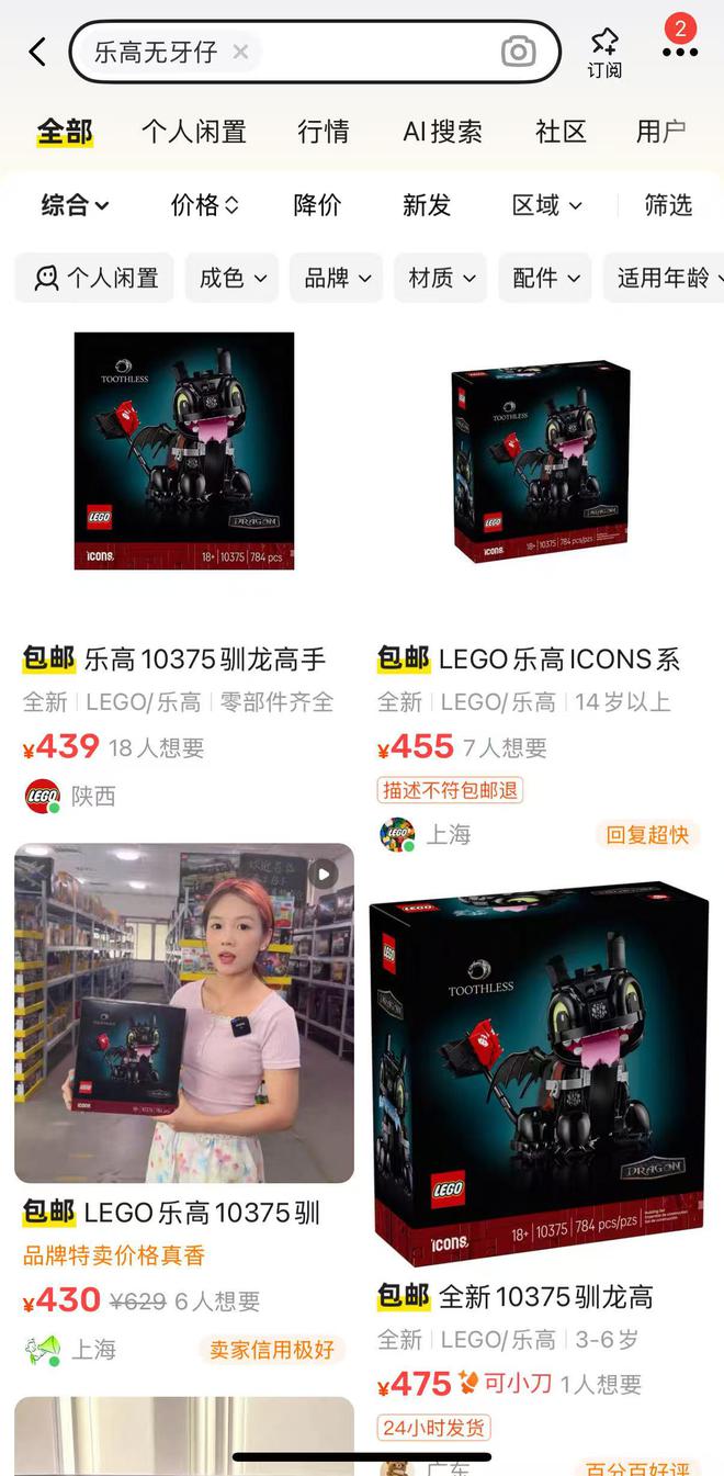 乐高新品二手价跌近200元，“塑料金砖”已成过去式？玩家：都去炒Labubu了