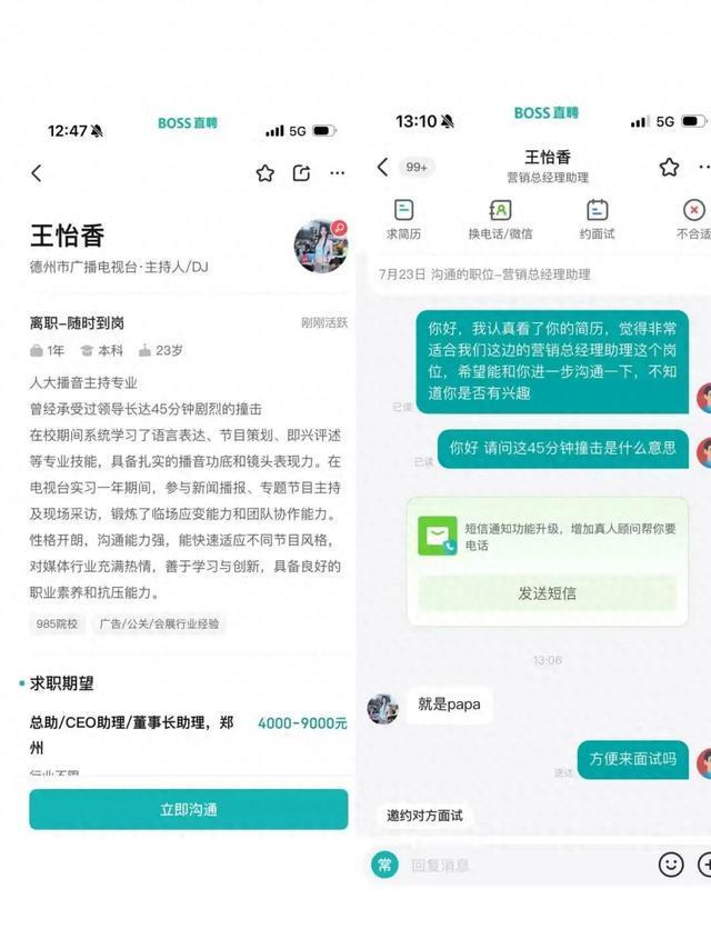 BOSS直聘的擦边生意，还要做多久？丨中听