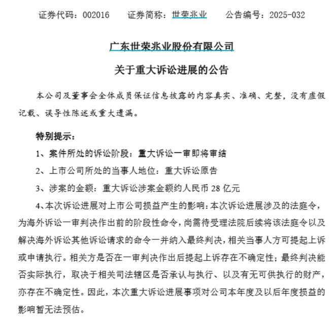 世荣兆业向前老板跨国索赔28亿元，美国一法院令赔18亿！