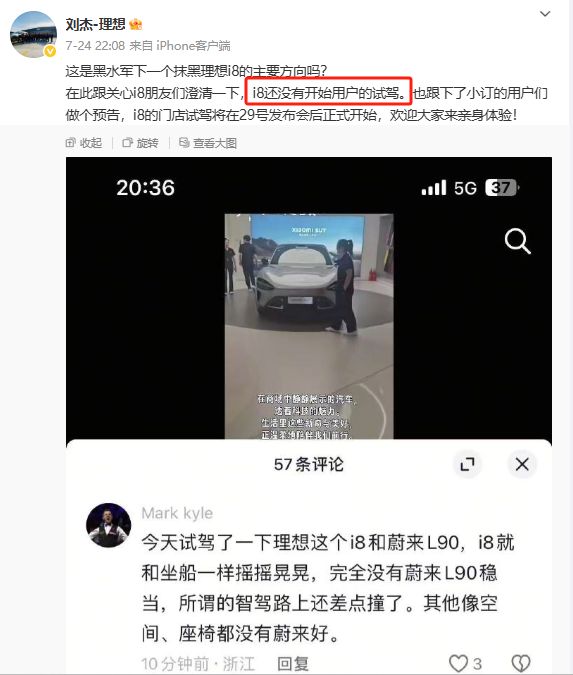 蔚来、理想高管打嘴仗，“挑事”网友发声：编造的，想“钓鱼”看是否真有水军