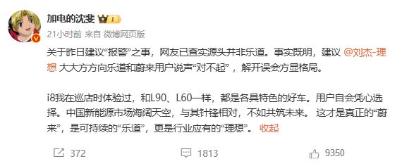 蔚来、理想高管打嘴仗，“挑事”网友发声：编造的，想“钓鱼”看是否真有水军
