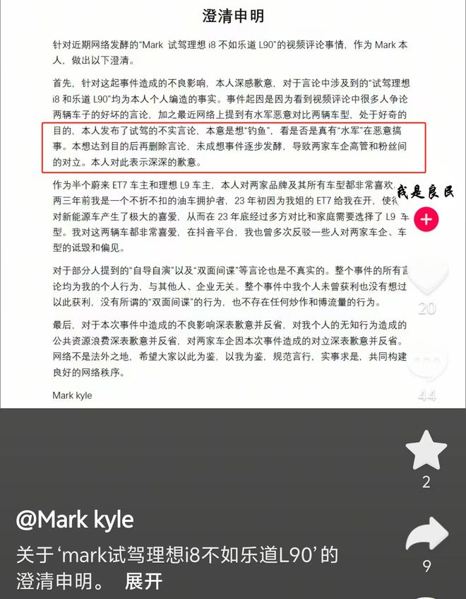 蔚来、理想高管打嘴仗，“挑事”网友发声：编造的，想“钓鱼”看是否真有水军