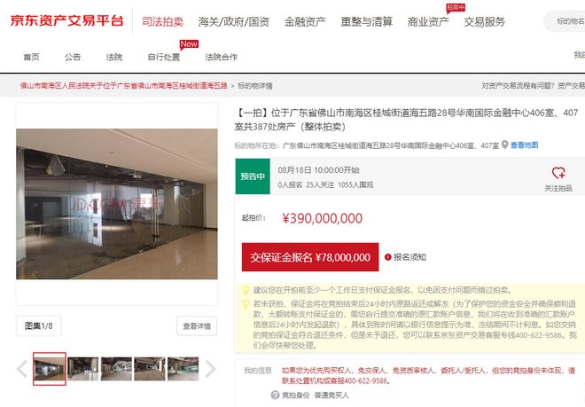 起拍价3.9亿元！富力地产387处房产整体拍卖，较评估价打了八五折