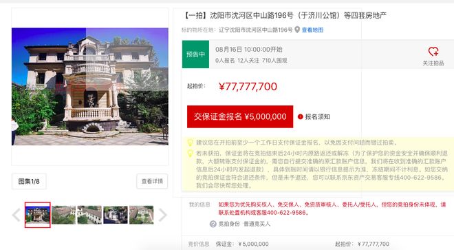 起拍价7777.77万元，百年历史建筑于济川公馆旧址将被拍卖