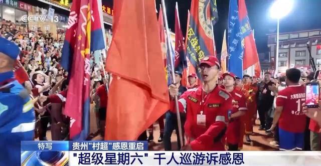 贵州“村超”重启 当地群众摆感恩长桌宴迎接“亲人”回家
