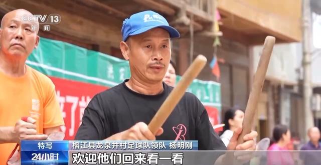 贵州“村超”重启 当地群众摆感恩长桌宴迎接“亲人”回家