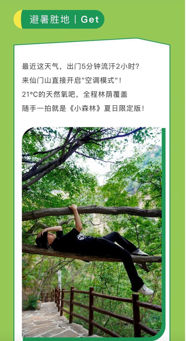仙门山夏日套餐：避暑+送酒+漂流+蹦迪+看拳赛！