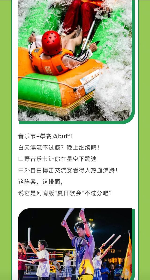 仙门山夏日套餐：避暑+送酒+漂流+蹦迪+看拳赛！
