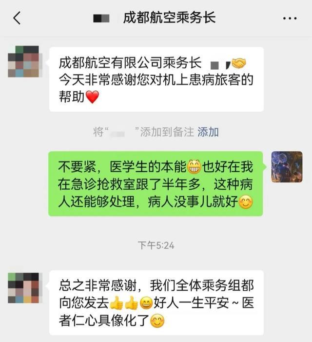 医学生飞机上救人被质疑“没资格”？回应来了