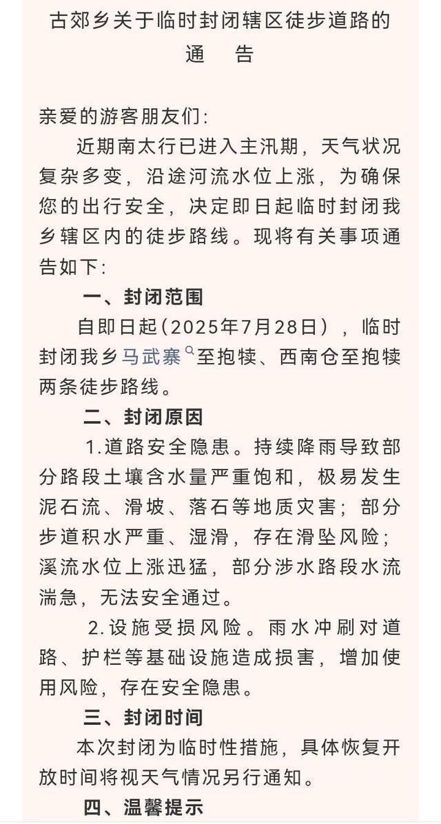 堵到“无法动弹”的南太行“一线天”徒步线路临时封闭