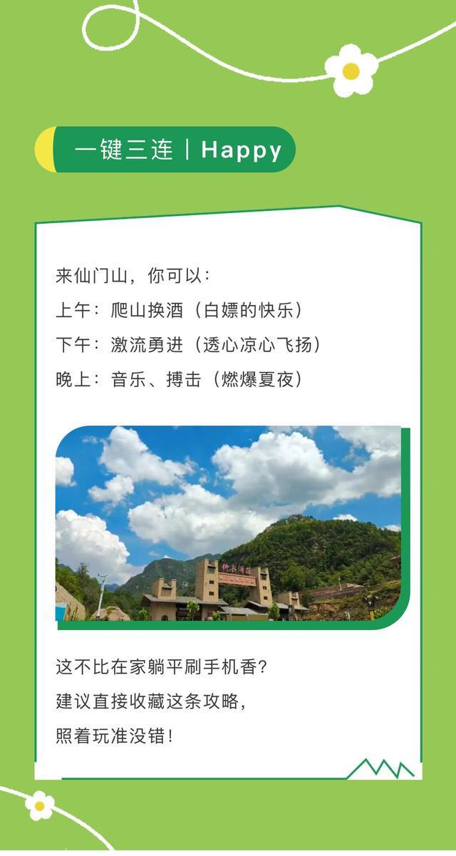 仙门山夏日套餐：避暑+送酒+漂流+蹦迪+看拳赛！
