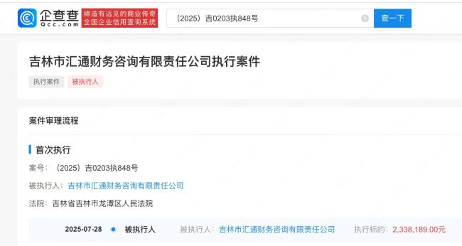 魏大勋父亲关联公司被强制执行233万