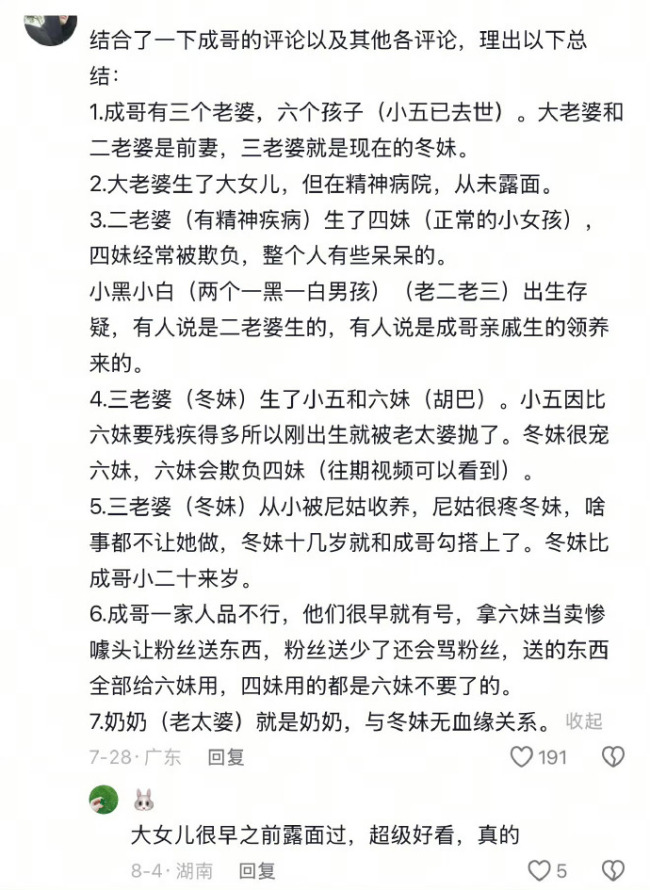 男网红娶三个残障老婆！