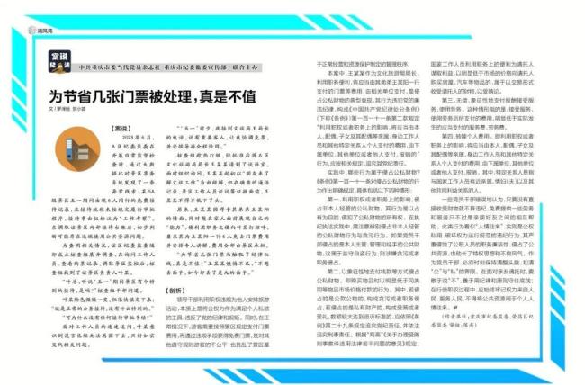 局长为节省门票打招呼被处理 权力滥用受惩