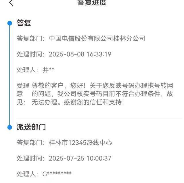 6个7靓号转网被拒 电信：需领导同意 用户质疑幽灵合同