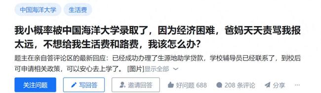 女孩称考上大学父母嫌远不给路费！