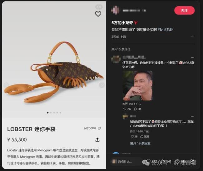 LV龙虾造型手袋售价55500元