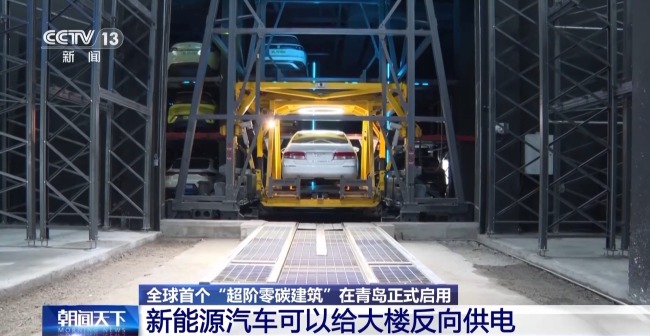 全球首个“超阶零碳建筑”在青岛启用