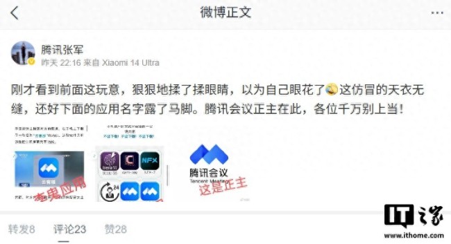 张军回应“云客服”假冒腾讯会议 提醒大家别上当