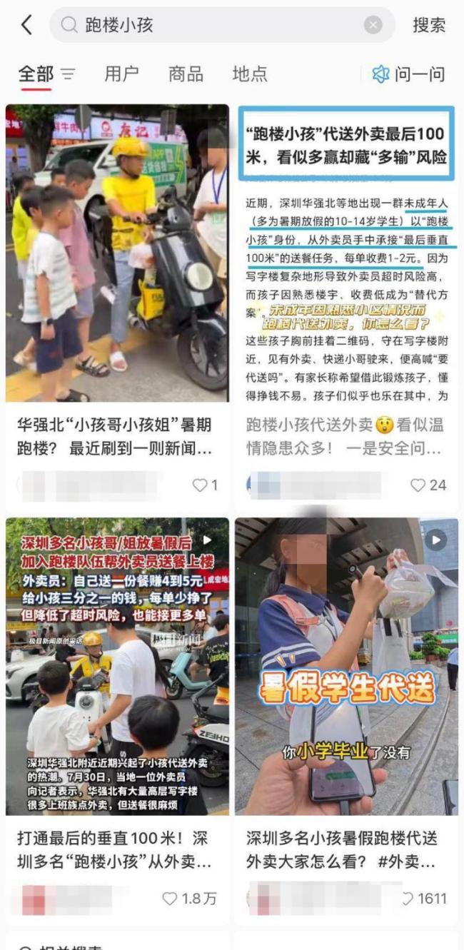 深圳华强北叫停小孩哥代送外卖
