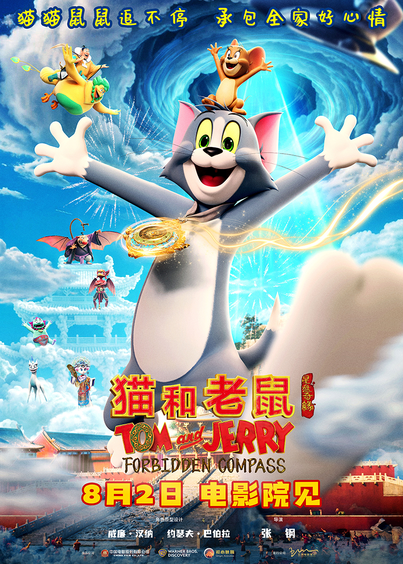 电影《猫和老鼠：星盘奇缘》8月2日全国上映