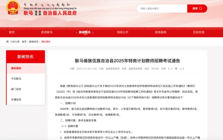 云南一县招聘教师现“笔试17分进资格复审”考生，官方回应