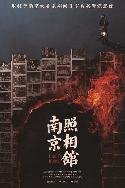 《南京照相馆》：显影的历史，不灭的微光
