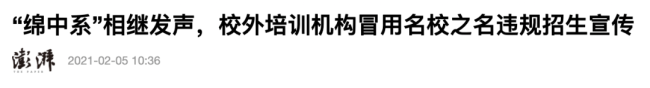 一地“衡水高级中学”，被立案调查 招生承诺惹争议
