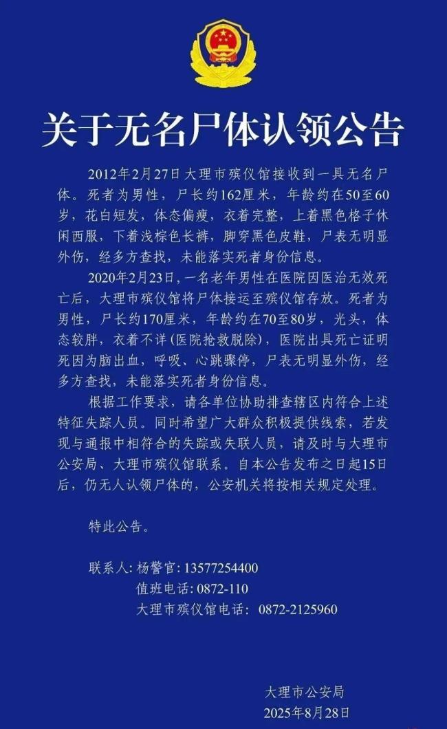 男性无名尸体在大理殡仪馆存放13年