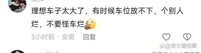 理想回应大量车主形象被抹黑 揭开争议背后的真相