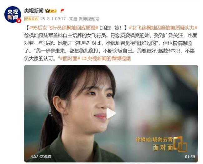 95后飞行员徐枫灿用实力回应质疑