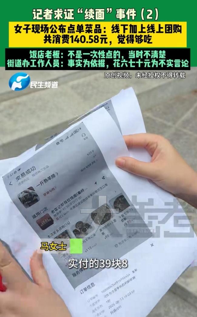 “续面事件”消费者共消费140.58元