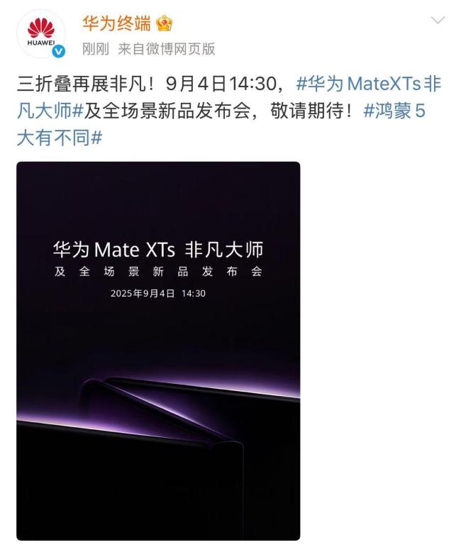 余承东曝光华为新款三折叠真机