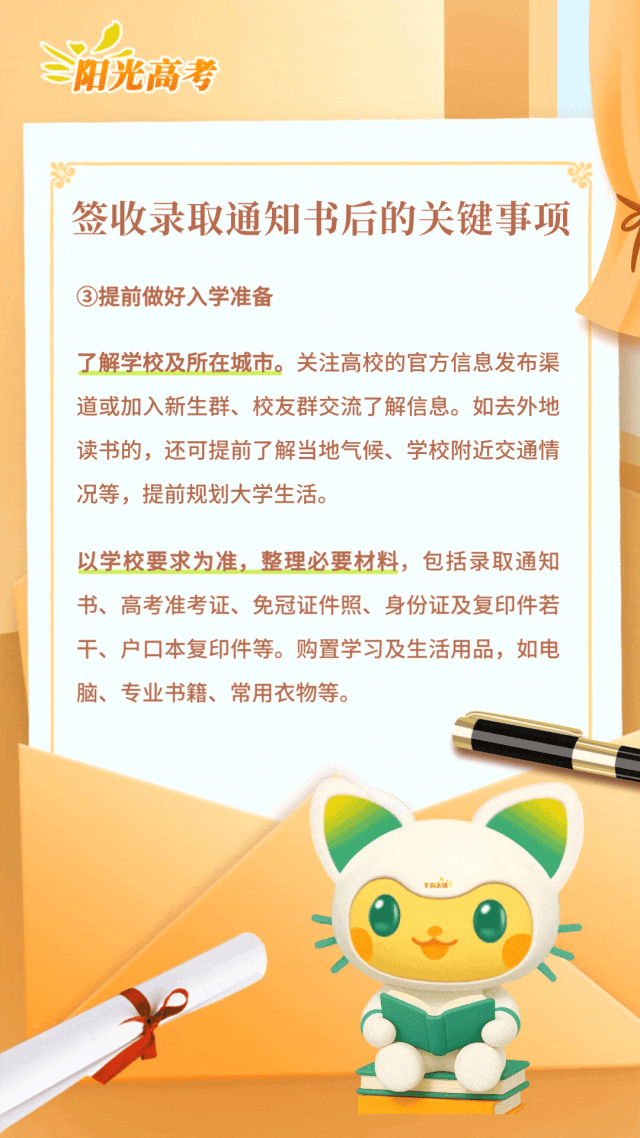 孩子收到大学录取通知书，家长记得修改个税信息