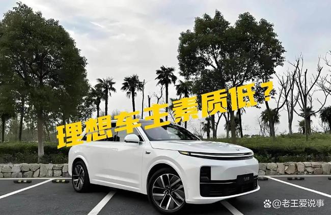 理想回应大量车主形象被抹黑 揭开争议背后的真相