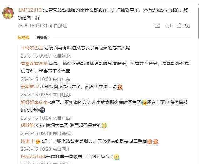 网友提议高铁站台禁烟 12306回应 站台吸烟引争议