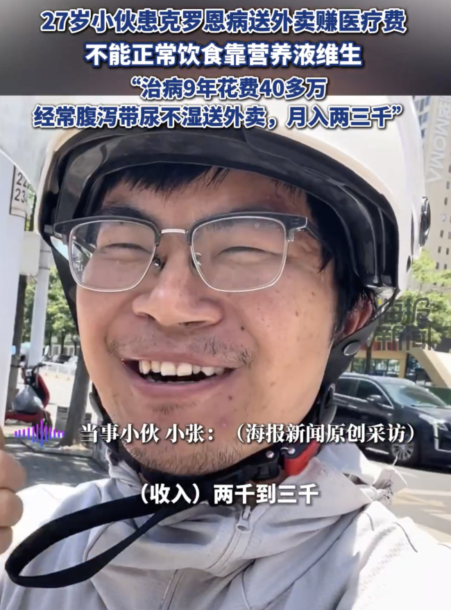 男子戴尿不湿送外卖赚医疗费