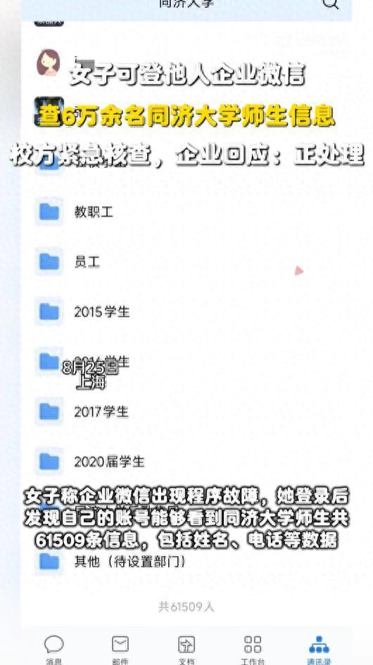 女子可登他人企业微信查6万师生信息