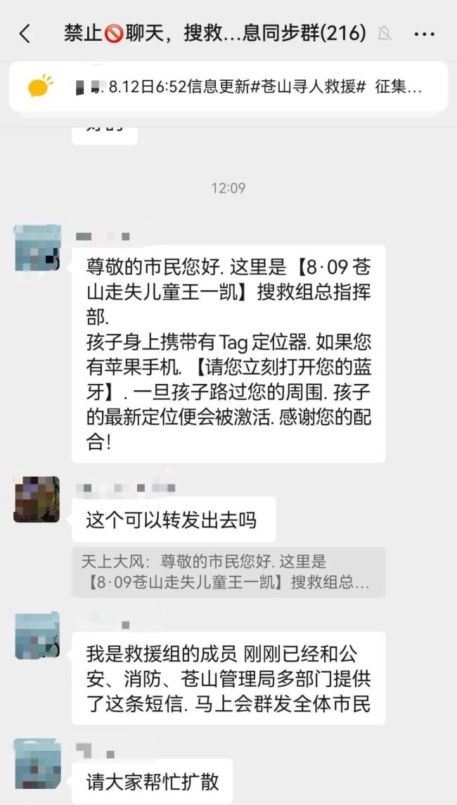走失男童父亲呼吁附近市民打开蓝牙 助力搜救行动