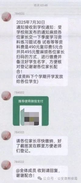 骗子混入新生家长群冒充老师收费