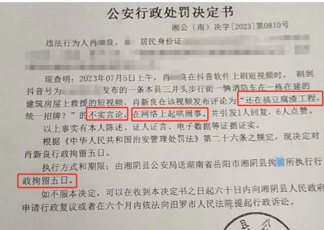 男子因12字评论被拘5天两年后翻案