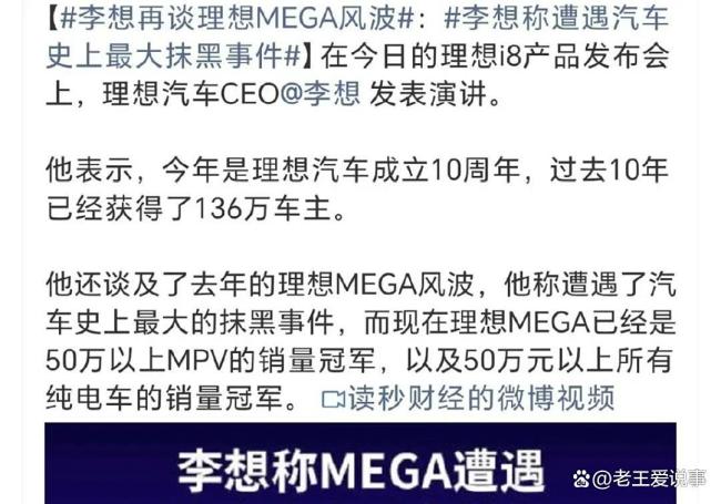 理想回应大量车主形象被抹黑 揭开争议背后的真相