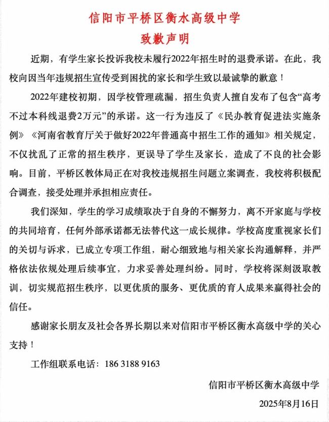 一地“衡水高级中学”，被立案调查