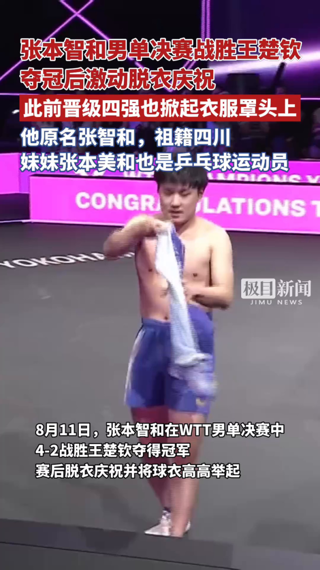 张本曾力挺妹妹质疑对手医疗暂停